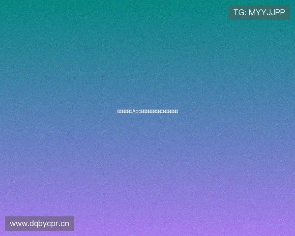 最新体育直播App下载苹果版畅享高清赛事直播体验